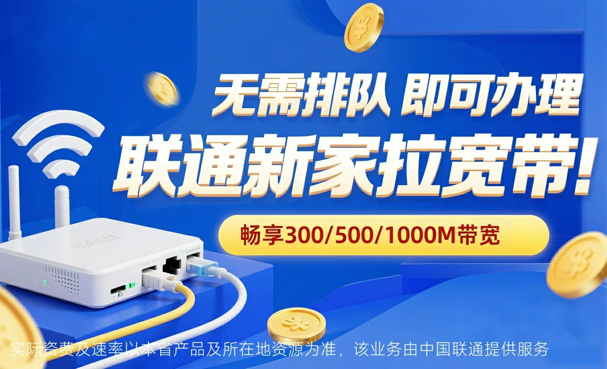 黎平中国联通